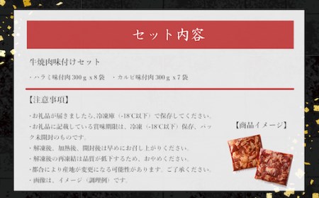 牛焼肉味付けセット約4.5kg 焼肉用牛肉 やきにく 焼き肉 牛肉 国産牛肉 牛焼肉 味付焼肉 焼肉 人気 大人気  人気焼肉 人気牛肉 大人気焼肉 大人気牛肉 ハラミ カルビ 福岡県 特産 EZ01