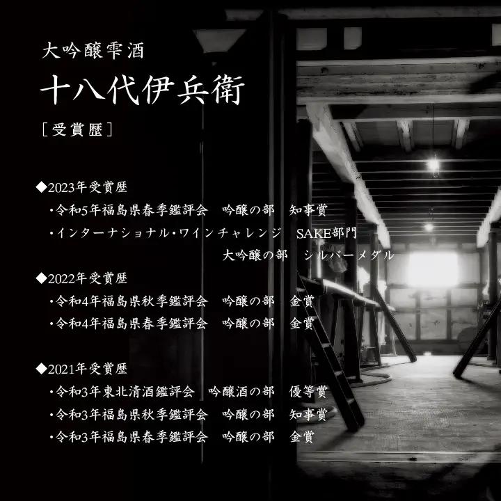 奥の松酒造「大吟醸雫酒 十八代伊兵衛」1800ml×1本【道の駅「安達」智恵子の里】
