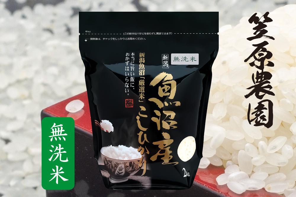 【定期便】【令和７年産】南魚沼産 コシヒカリ 無洗米 チャック付き（2kg×全6回）