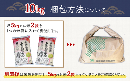 令和7年産 千葉県産「ふさおとめ」10kg（5kg×2袋） A003
