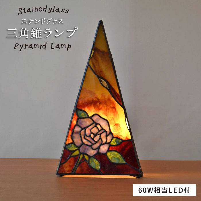 【ふるさと納税】ステンドグラスランプSL-9≪アトリエエトルリア≫照明/インテリア/工芸品/糸島市[ARF008] 144000円