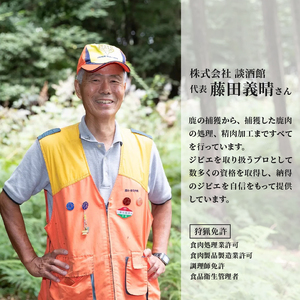 鹿肉燻製3パックと特製黒豆味噌仕立ての猪肉のそぼろ煮セット ジビエ 鹿肉 鹿 燻製 猪肉 猪 ボタン肉 そぼろ煮 美味しい 冷蔵 詰め合わせ セット おやつ おつまみ おかず 京都府