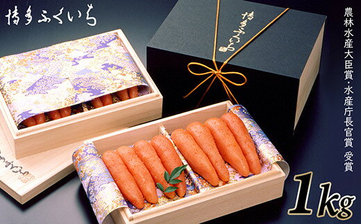 【ふるさと納税】［ 博多ふくいち ］ご贈答用 辛子明太子1000g (2段桐箱入り)