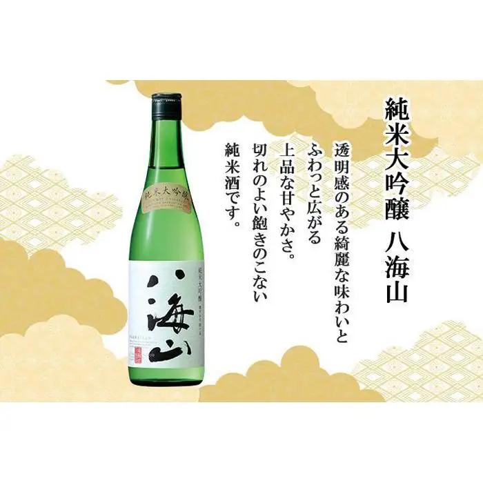 八海山 日本酒 大吟醸 純米大吟醸 飲み比べ セット 南魚沼市 | 飲み比べ 