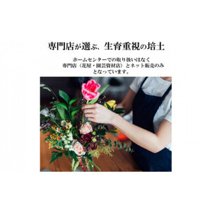 【プランター・鉢・花壇の土】花の培土15L×15袋セット