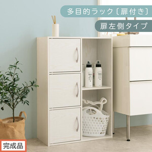 【完成品でお届け】多目的ラック〔扉付き・扉左側タイプ〕（ホワイト）2列 カラーボックス 2段 3段 扉付き A4 木製 雑誌 コミック 本棚 漫画収納 おもちゃ 収納 収納棚 ラック 扉付きカラーボックス おしゃれ AKANBR920134-L-WH