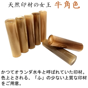 命名桐箱　牛角色（上材）15㎜印鑑セット Ｗ-27