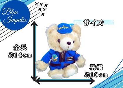 自衛隊 ブルーインパルス ミニベア整備員（キャップVer） 航空自衛隊 ベア ミニベア ぬいぐるみ くま 宮城県 松島基地 宮城県 東松島市 オンラインワンストップ 対応 自治体マイページ 東松島観光