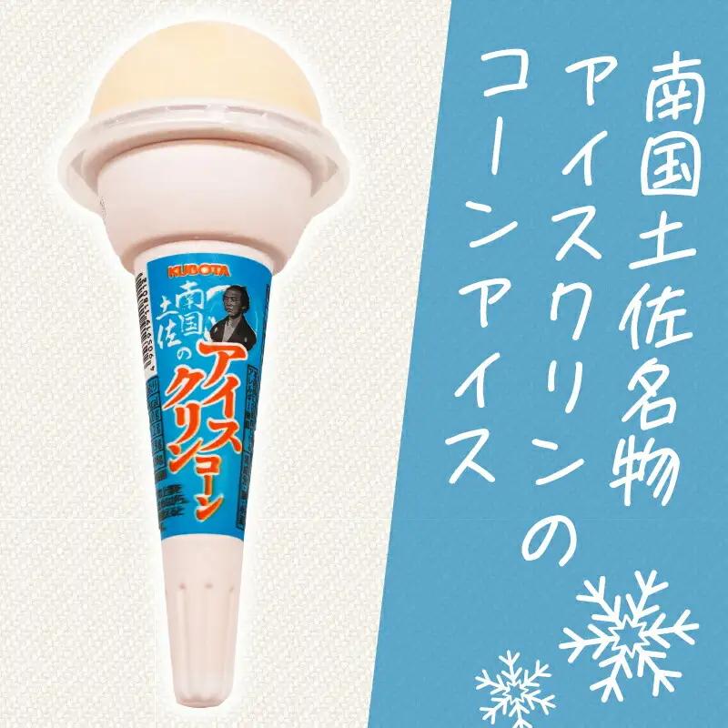 【アイス】南国土佐のアイスクリン 18個