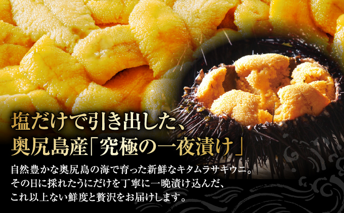 奥尻産 粒うに 2本セット | 北海道 奥尻町 送料無料 OKS07-008