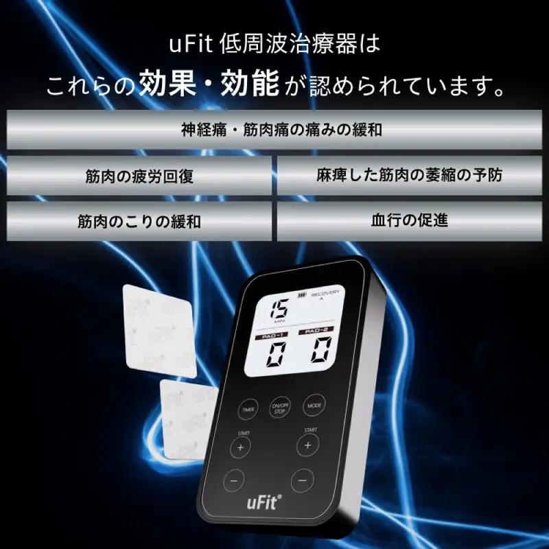 uFit 低周波治療器 【136034】