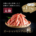 【ふるさと納税】【オーシャンキングの極・太脚】10本入り×4パック 約1.2kg カニカマ ジューシーな旨味 甘みが強い　本格的 ヘルシー カニ風味 カニ棒肉風 解凍 高級 ふるさと納税 愛媛県 松野町 お取り寄せ お手軽※着日指定不可 ※離島への配送不可