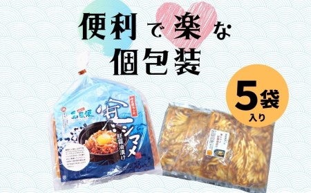 【のし付き】寒シマメ（スルメイカ）肝醤油漬け 80g×5個 全国ご当地どんぶりTOP10 お歳暮にも