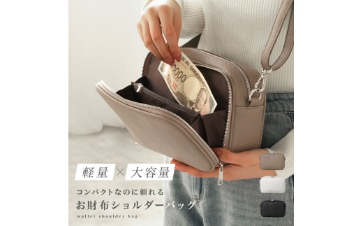 ショルダーバッグ 【ブラック】レディース 財布 お財布 ショルダー お財布ポシェット 〈ライズクリエイション atRise〉 奈良県 奈良市 なら