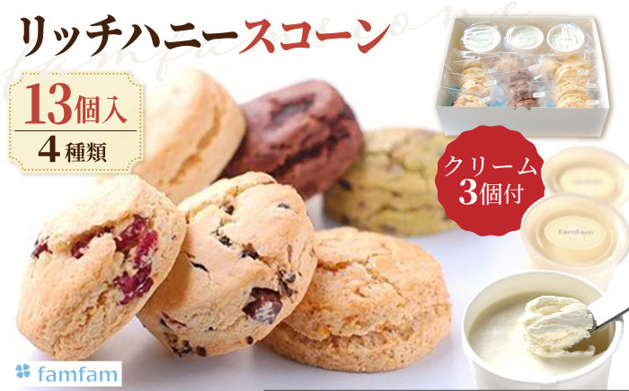 
            【お中元対象】【いろんな味のスコーンが楽しめる】 リッチハニースコーンセット（クリーム付き） 洋菓子 焼菓子 個包装 多治見市/famfam [TAK004]
          