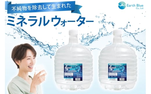 ミネラルウォーター エコールランブルー 12L 2本 セット 計24L [アースブルー 兵庫県 三田市 3d28bae330015] ウォーターサーバー 12Lボトル ボトル アウトドア 防災 備蓄 飲料水