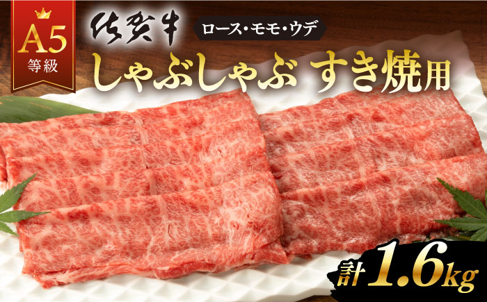 
<発送時期が選べる>佐賀牛 A5 厳選部位 しゃぶしゃぶ すき焼き 1.6kg(400g×4P) 【桑原畜産】 [NAB401]
