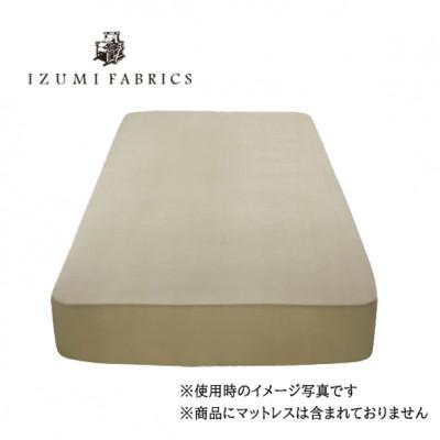 ふるさと納税 和泉市 【ダブル】35cm巾 プレミアムガーゼボックスシーツ(マットレスカバー) 色:シャンパンベージュ |  | 01