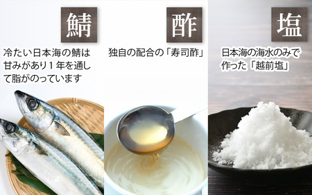 贅沢すぎる！極厚福井の生さば寿司 [A-013010]