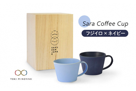 【美濃焼】Sara コーヒーカップペアセット フジイロ×ネイビー【作山窯・SAKUZAN】【TOKI MINOYAKI返礼品】 食器 マグカップ コーヒーカップ ティーカップ ペア 贈り物 ギフト カップル 夫婦 プレゼント 新生活 シンプル カラフル かわいい 送料無料    [MBJ020]