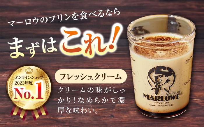 【全12回定期便】葉山ビーカープリン 北海道 フレッシュクリームプリン（180g）×4個 セット【マーロウ】 [AKAF061]