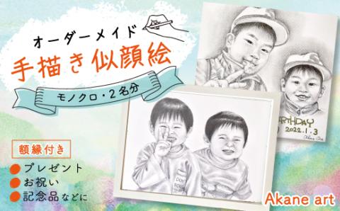 オーダーメイド手描き似顔絵・額縁付き(モノクロ・2名分)R5-290-2