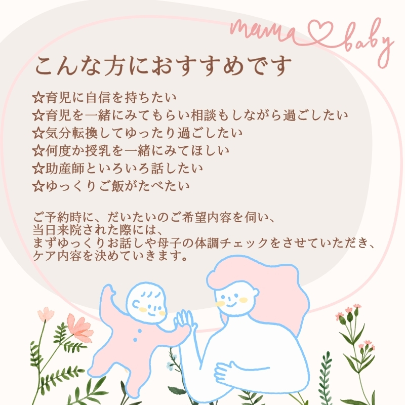 産後ケア　shortコース 2時間 ママに寄り添うマンツーマンサポート 9時半～16時の間で2時間まで  大阪 河内長野 恵み助産院 産後 安心_イメージ3