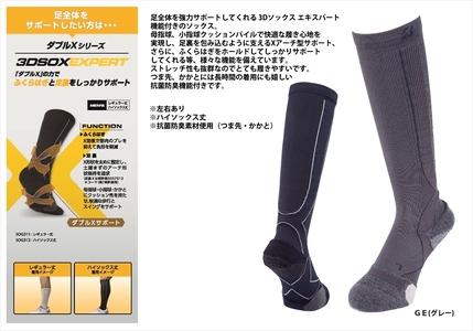 【 支える一足 】 ブリヂストンゴルフ ダブルX 3Dソックス エキスパート（2足セット） グレー 靴下 ソックス 