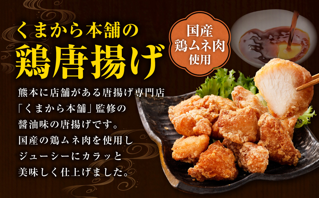 【訳あり】 くまから本舗の国産鶏から揚げ 約200g×5パック