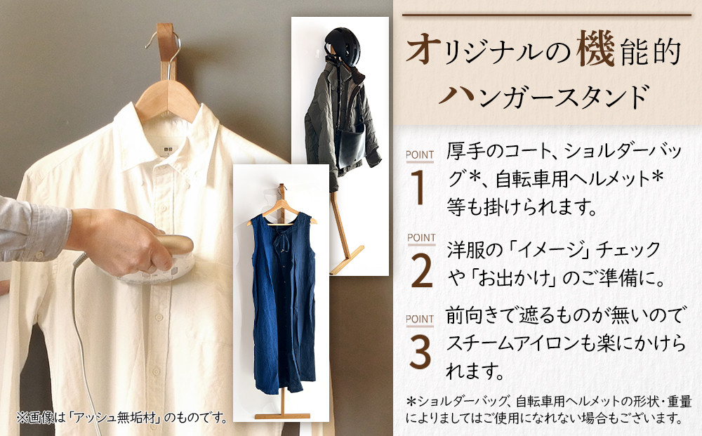 ハンガースタンド【ウォールナット無垢材】