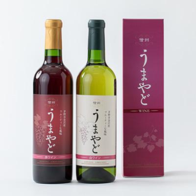 ふるさと納税 茅野市 信州うまやどの赤・白ワインセット |  | 01