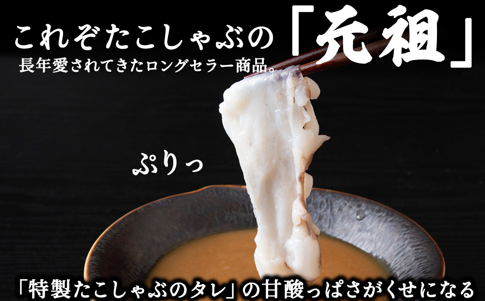 【宗谷産】元祖たこしゃぶ500g（特製みそダレ付）〈たこ・たれ・ラーメン・利尻昆布セット〉