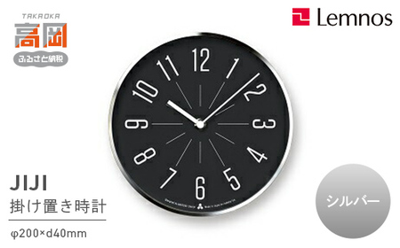 JIJI / シルバー （AWA13-03 SL） レムノス Lemnos 時計 装飾品 民芸品 工芸品 伝統技術 インテリア  FAD-0570