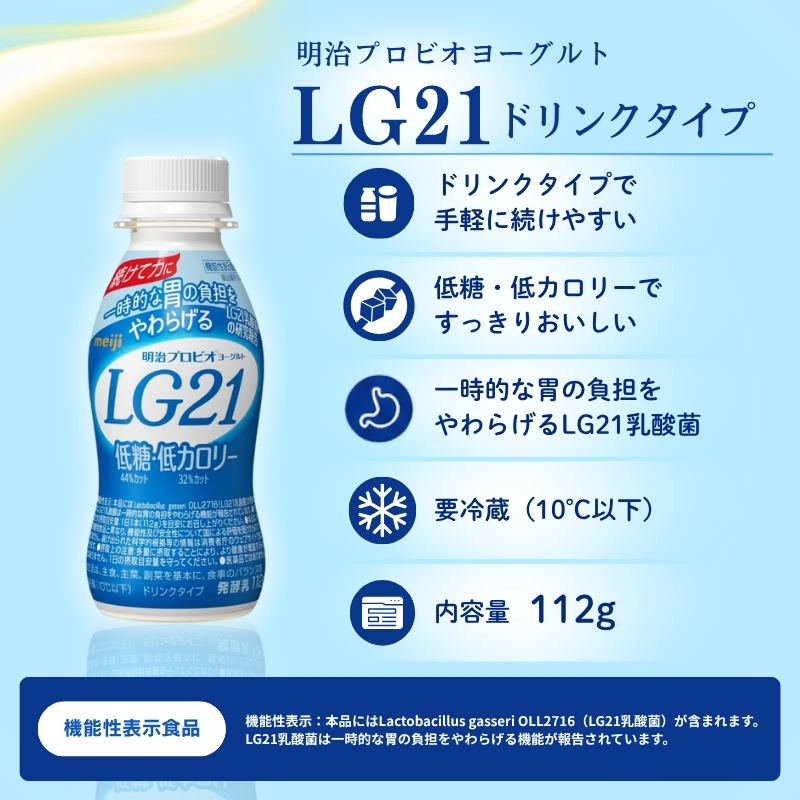 【定期便3ヶ月】飲むヨーグルト 明治 プロビオヨーグルト LG21 36本 低糖 低カロリー ドリンク タイプ 健康 乳酸菌
