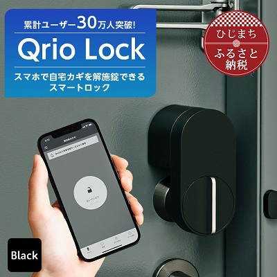 
Qrio Lock キュリオロック スマートフォンで操作できる スマートロック【1243410】
