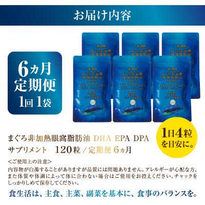 ふるさと納税 焼津市 【定期便6回】まぐろ非加熱眼窩脂肪油DHAEPAサプリメント120粒/1袋×6か月(a60-039) |  | 03