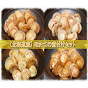 【ふるさと納税】ほたての煮付けセット(旨煮・水煮・バター醤油・バジル)各4P A-09113