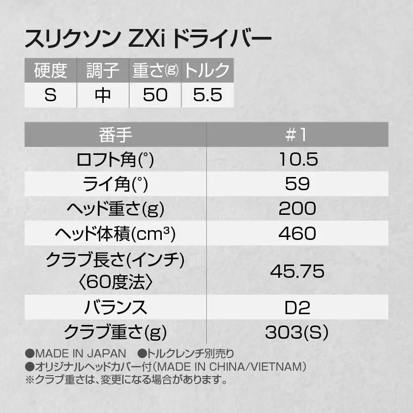 スリクソン ZXi ドライバー 【S/10.5】≪2024年モデル≫〔CK-C701-105S〕_(都城市) ゴルフクラブ　ダンロップ　スリクソン　ZXi　ドライバー　2024年モデル