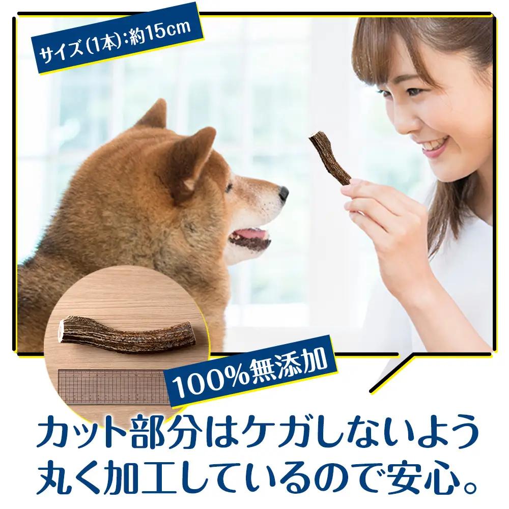 犬 おもちゃ おやつ 無添加 国産 エゾ鹿 鹿角 (200g～300g)