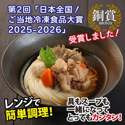 ふるさと納税 秋田市 レンジで簡単 比内地鶏 稲庭うどん 詰め合わせ(5人前)  無限堂|15_mgd-060501 |  | 02