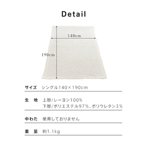 【綿なし】とろーりケット　シングル（ラベンダー）_とろーりケット シングル 薄手 綿なし 洗える 140 × 190cm バッグ入り とろーり 涼しい 掛け心地 ひんやり 肌ざわり 衛生的 夏 快適 