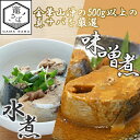 【ふるさと納税】竈 さば水煮・さば味噌煮 170g×12缶 セット(各6缶)鯖缶 サバ缶 缶詰 非常食 長期保存 惣菜 おかず 弁当 おつまみ 塩竈市 宮城県 YAMATO