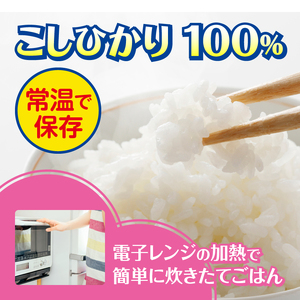 a39-006　【定期便3回】パパッとライス やんわか ごはん こしひかり 2ヶ月に1回お届け【定期便】