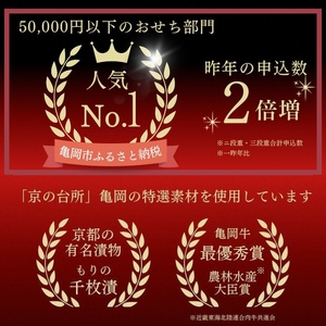 京菜味のむら おせち 三段重 37品 迎春おせち料理