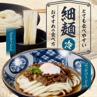 変わらぬ伝統の味　自宅で簡単うどん食べ比べセットト_B147-003