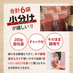 挽き肉 みらい めむろ牛 200g × 6パック 計1.2kg 牛ひき肉 牛ミンチ ひき肉 挽肉 100% 小分け 便利 個包装 チャック付 赤身 氷室熟成 牛肉 国産牛 ホルスタイン 挽肉 ハンバー