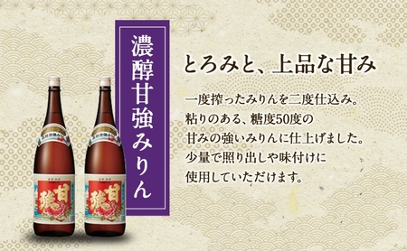 濃醇甘強みりん 1800ml 瓶 2本 みりん 調味料 味醂 本味醂 国産 国産米 甘み 旨味 たれ つゆ 煮物 料理 本格 ギフト 自家用 贈り物 プレゼント お取り寄せ ご褒美 贅沢 無着色 甘強
