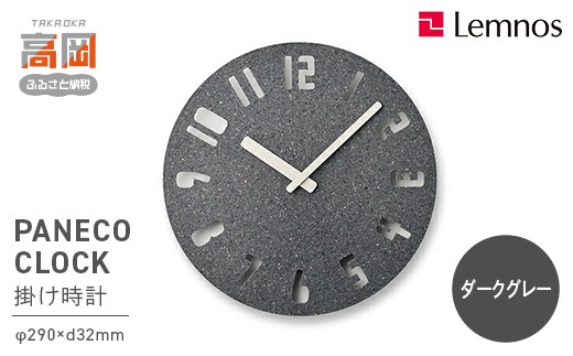 PANECO CLOCK / HIL22-10 DGY FAD-1040