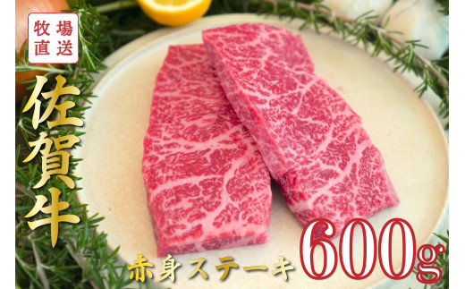 
佐賀牛の赤身ステーキ/150g×4袋(計600g) TOMMY BEEF
