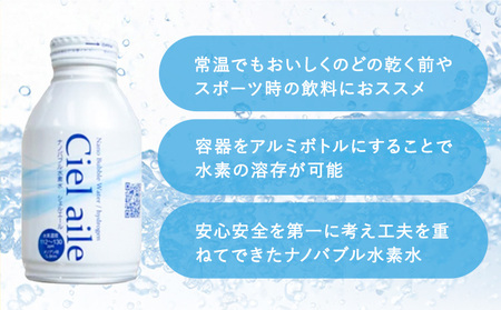  ナノバブル水素水 アルミボトル 約300ml 30本 株式会社ヒロシバ《30日以内に出荷予定(土日祝除く)》大阪府 羽曳野市 送料無料 水素水 肌 美容 健康 水